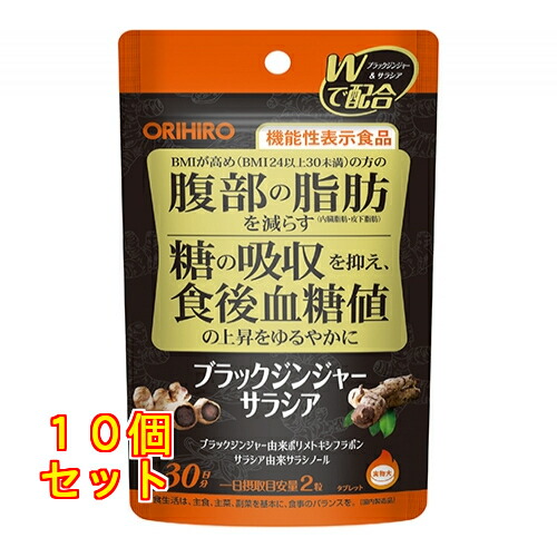 役立つこと性見せびらかす食料雑貨類 ブラックジンジャーサラシア 15g 60粒×10個