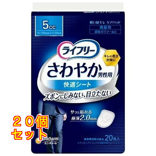 ライフリー さわやか男性用 快適シート 5cc 軽失禁パッド 16cm 20枚入×20個|クスリのアオキ2号店店