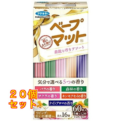 フマキラー ベープマット 素敵な香りアソート 60枚入×20個