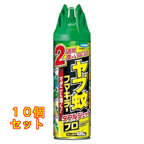 フマキラー ヤブ蚊フマキラーダブルジェットプロ 480mL×10個