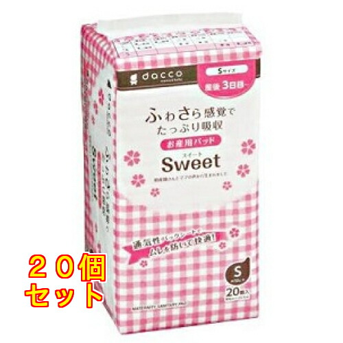 お産用パッド Sweet Sサイズ 20枚入×20個