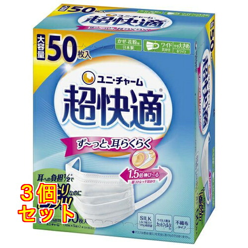 超快適マスク プリーツタイプ やや大きめ 50枚×3個