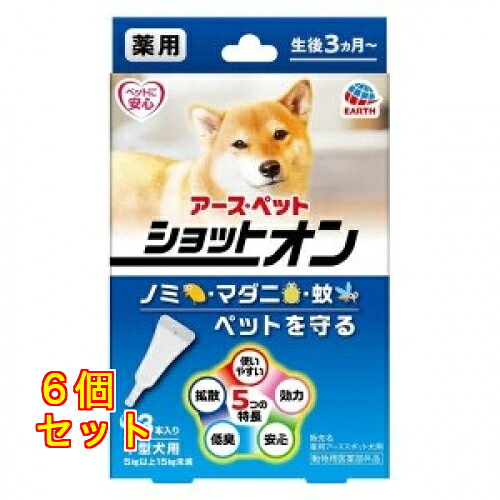 地びた愛玩動物 薬用ショットオン 中型犬用 約1ヶ月分 3本入 4994527915106×6個
