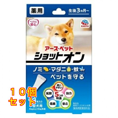 地びた愛玩動物 薬用ショットオン 中型犬用 約1ヶ月分 3本入 4994527915106×10個
