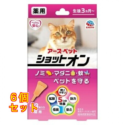 地びた愛玩動物 薬用ショットオン 猫用 約1ヶ月分 3本入 4994527915304×6個