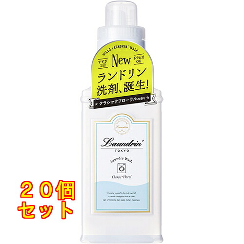 ランドリン 洗剤 クラシックフローラル×20個