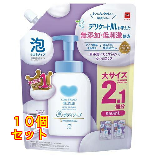 カウブランド名 無つけ加える泡の上半身石ケン つめかえ用 大大きさ 950mL×10個