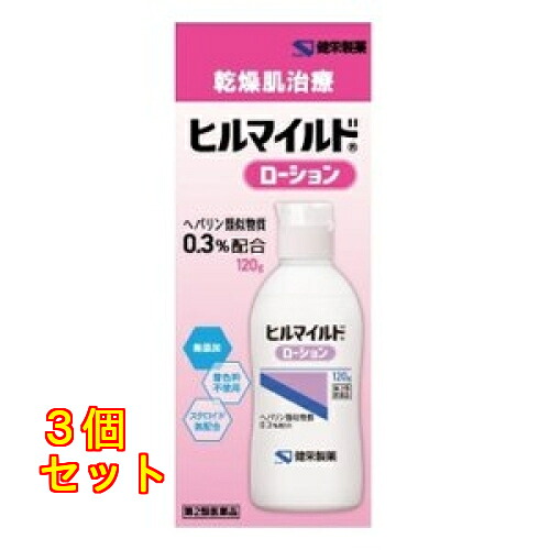 【第2類医薬品】健栄製薬 ヒルマイルド ローション 120g×3個