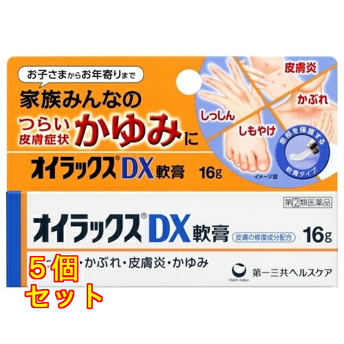 【第(2)類飲み薬】オイラックスDX皮膚軟化剤 16g ×5個