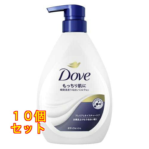 ダヴ ボディウォッシュ プレミアム モイスチャーケア ポンプ 470g×10個