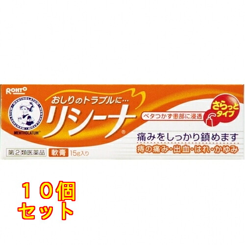 【第2類飲み薬】メンソレータムリシーナ皮膚軟化剤×10個15g