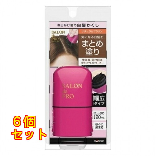 サロンドプロ リタッチワイドマーカー ナチュラルブラウン×6個20mL