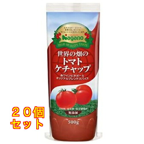 世界の畑のトマトケチャップ 500g×20個