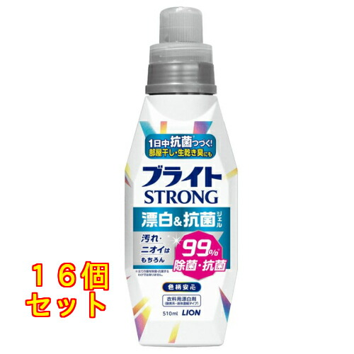 ブライトSTRONG（ストロング） 漂白＆抗菌ジェル 本体 510mL×16個洗濯用漂白剤