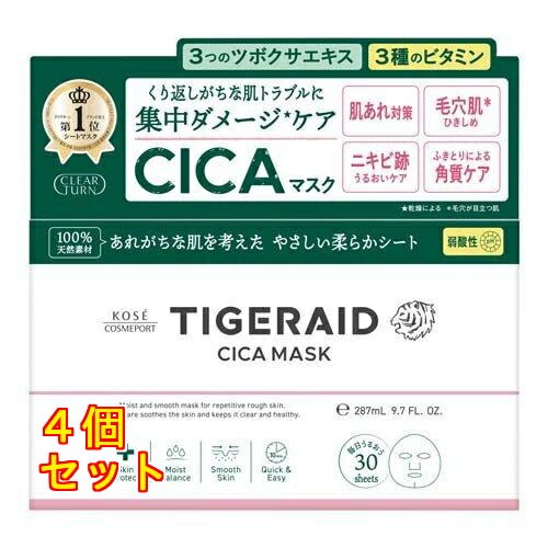 クリアターン タイガレイド CICAマスク 30枚入×4個