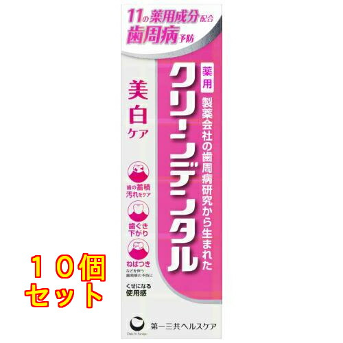 第一三共ヘルスケア 薬用 クリーンデンタル 美白ケア 50g×10個