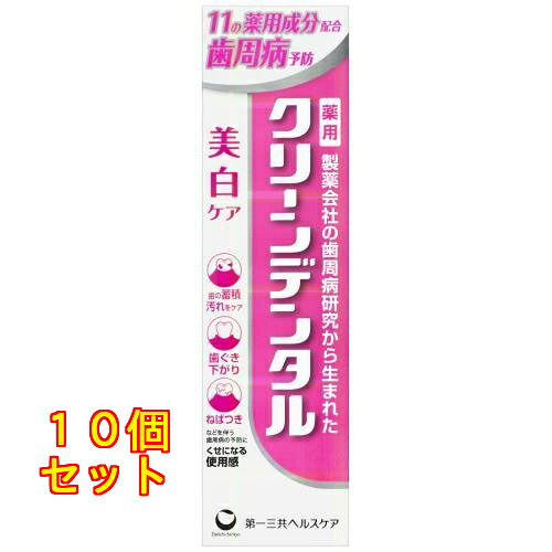 第一三共ヘルスケア 薬用 クリーンデンタル 美白ケア 100g&times;10個｜クスリのアオキ2号店店