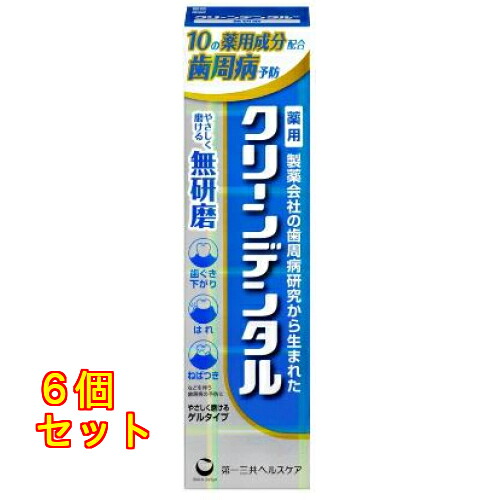 第一三共ヘルスケア 薬用 クリーンデンタル 無研磨a 90g×6個|クスリのアオキ2号店店