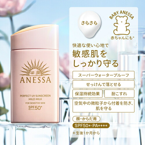 【資生堂】 アネッサ 文句なしUV マイルドミルク NA 60ml×3個