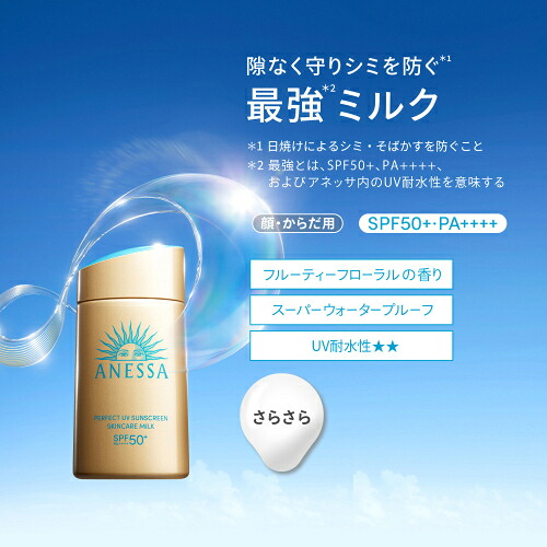 【資生堂】 アネッサ 文句なしUV スキンケアミルク NA 60ml×3個