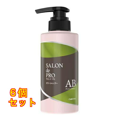 サロンドプロ カラーシャンプー アッシュブラウン 300mL×6個