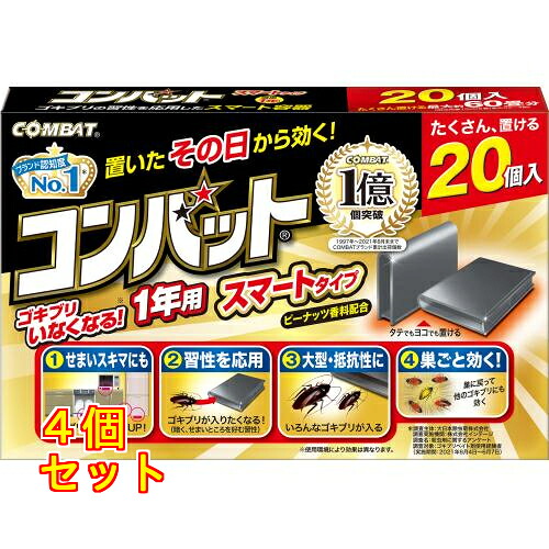 【防除用医薬部外品】大日本除虫菊 KINCHO コンバット スマートタイプ 1年用 20個入 N×4個