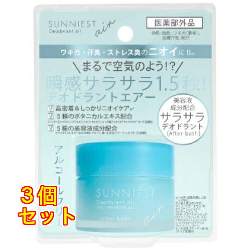 サニエスト 薬用デオドラントエアー 石けん 25g×3個