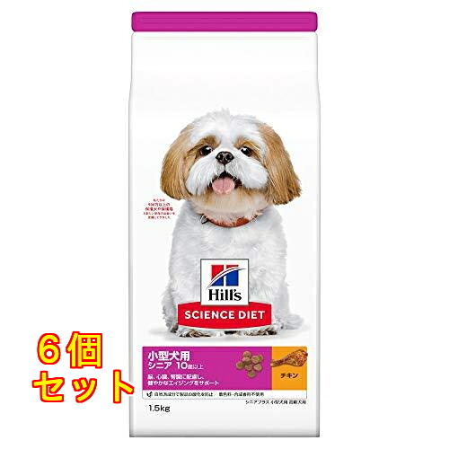サイエンスダイエット 小型犬用 シニアプラス 高齢犬用 10歳以上 チキン 1.5kg&times;6個｜クスリのアオキ2号店店