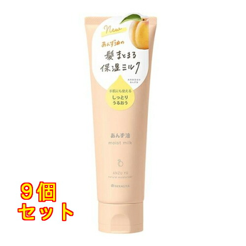 柳屋 あんず油 髪と手肌のしっとりミルク 120g×9個
