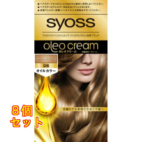 サイオス オレオクリームヘアカラー 0B スパークルベージュ 50g×8個
