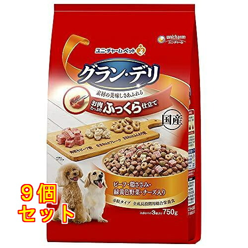 グラン・デリ ふっくら仕立て 牛肉・鶏ささみ・緑黄色草片・乾酪入り口・入口 750g×9個