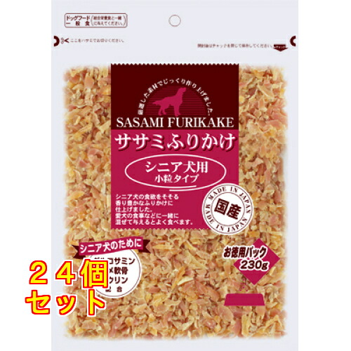 九州ペットフード ササミふりかけ シニア犬用 小粒タイプ 230g&times;24個｜クスリのアオキ2号店店