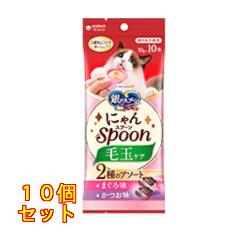 三ツ星グルメ おやつにゃんSpoon 毛玉ケア 2種のアソートまぐろ＆かつお味 100g×10個