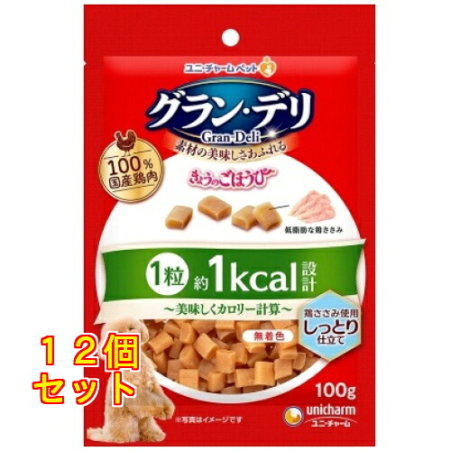 グラン・デリ きょうのごほうび 美味しくカロリー計算しっとり仕立て 100g×12個