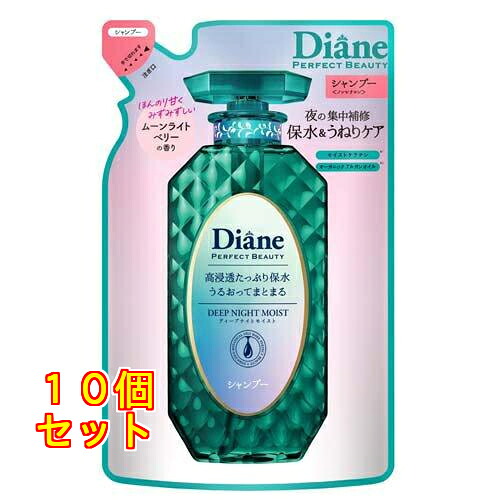 ダイアン パーフェクトビューティー ディープナイトモイスト シャンプー 詰替 330mL×10個