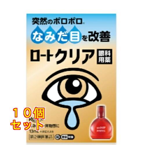 【第2類飲み薬】置き目トク後ろ側【セルフメディケーション税制客体】×10個13mL