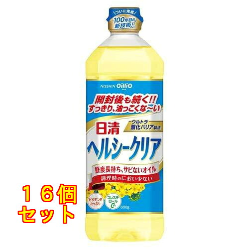 日清 ヘルシークリア 800g×16個