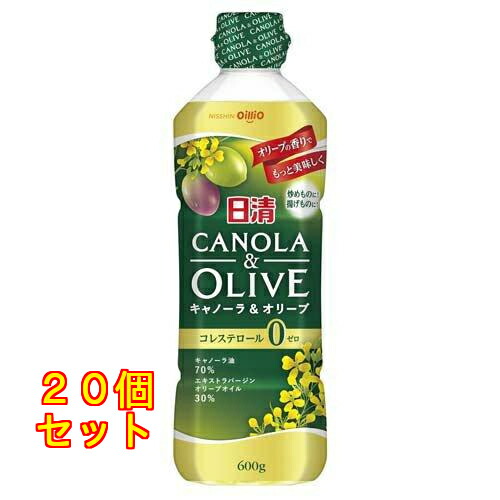 日清 キャノーラ＆オリーブ 600g×20個