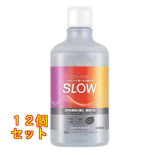 OCH-TUNE マウスウォッシュ SLOW シルキーマイルドミント 600ml×12個
