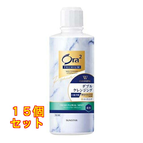 オーラツー プレミアムマウスウォッシュ Wクレンジング フレッシュフローラルミント 550mL×15個