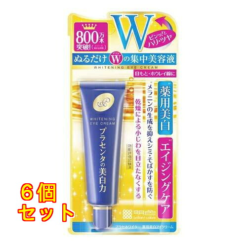 プラセホワイター 薬用美白アイクリーム 30g×6個