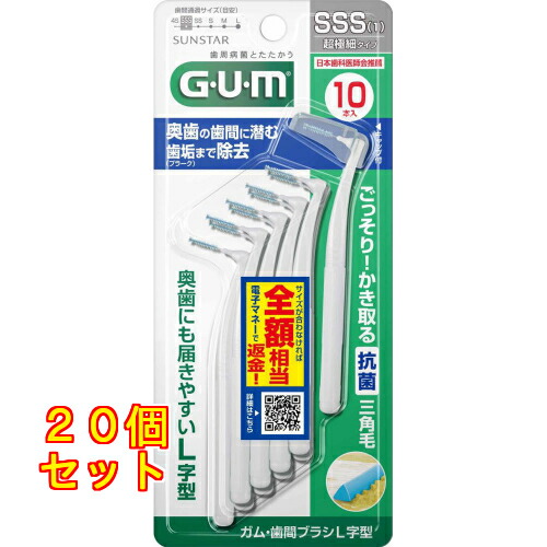 ガム・歯間ブラシ L字型 超極細タイプ SSS 10本入×20個