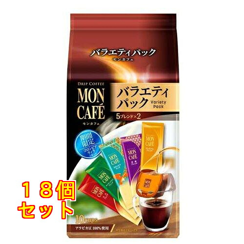 モンカフェ バラエティパック 10袋入×18個|クスリのアオキ2号店店