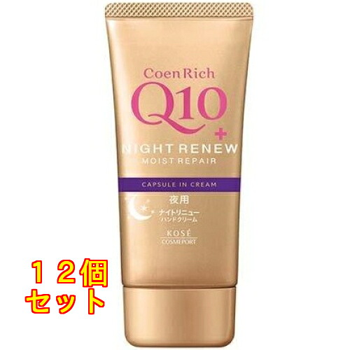 コエンリッチ ナイトリニュー ハンドクリーム 80g×12個