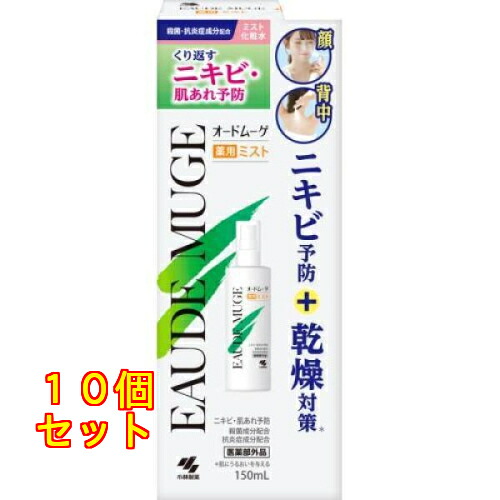 【医薬部外品】オードムーゲ 薬用ミスト 150ml×10個