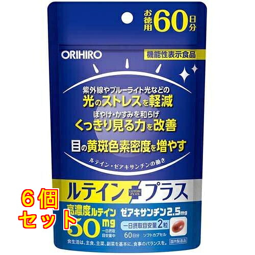 オリヒロ ルテインプラス 60日分 120粒入&times;6個｜クスリのアオキ2号店店