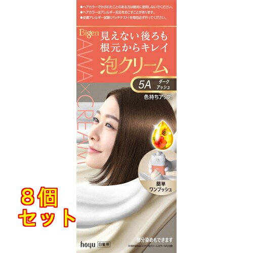 ホーユー ビゲン 泡クリームカラー 5A ダークアッシュ×8個