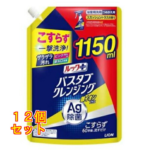 ルックプラス バスタブクレンジング 銀イオンプラス スカッシュシトラス 詰替 特大 1150mL×12個