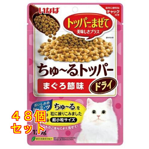 いなば ちゅ～るトッパードライ まぐろ節味 120g&times;48個｜クスリのアオキ2号店店