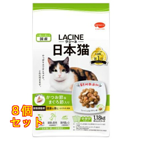 日本愛玩動物ボンネット ラシーネ 日本猫 1.18kg×8個